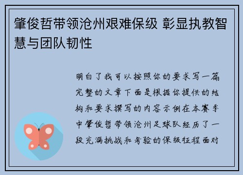 肇俊哲带领沧州艰难保级 彰显执教智慧与团队韧性