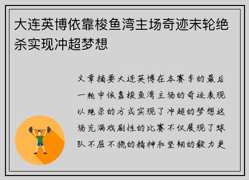 大连英博依靠梭鱼湾主场奇迹末轮绝杀实现冲超梦想