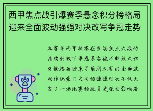 西甲焦点战引爆赛季悬念积分榜格局迎来全面波动强强对决改写争冠走势