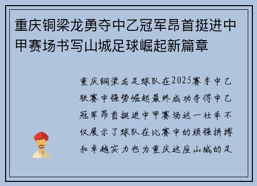 重庆铜梁龙勇夺中乙冠军昂首挺进中甲赛场书写山城足球崛起新篇章