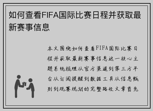 如何查看FIFA国际比赛日程并获取最新赛事信息 如何查看FIFA国际比赛日程并获取最新赛事信息