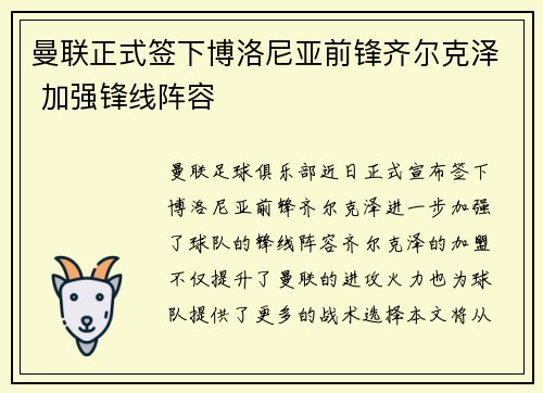 曼联正式签下博洛尼亚前锋齐尔克泽 加强锋线阵容
